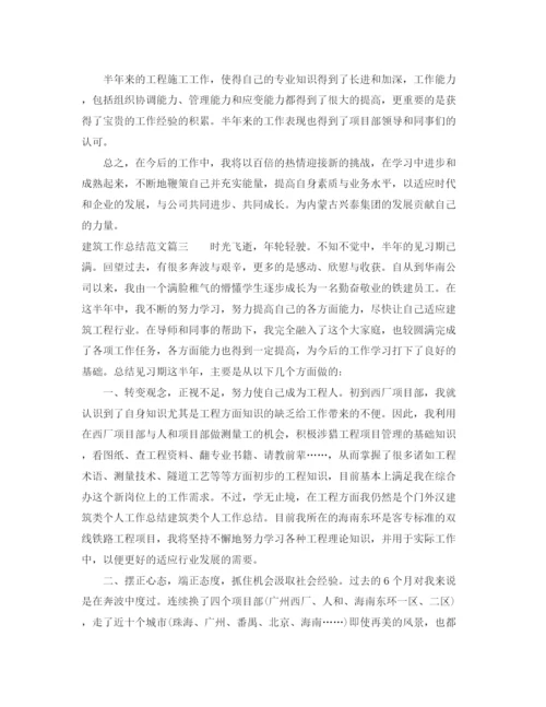 精编之建筑工作总结范文【五篇】.docx