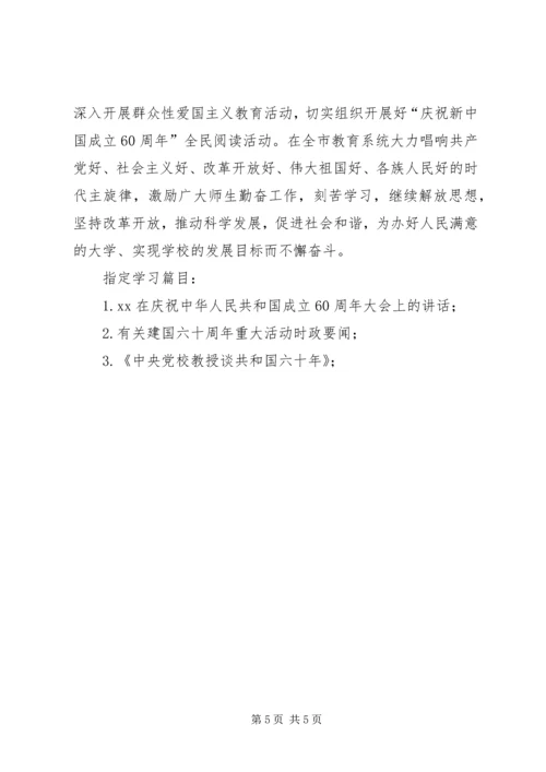 教职工政治理论学习计划五篇 (2).docx