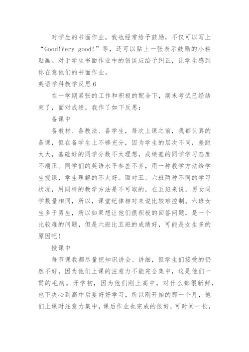 英语学科教学反思.docx