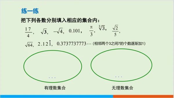 6.3 第1课时 实数 教学课件--人教版初中数学七年级下