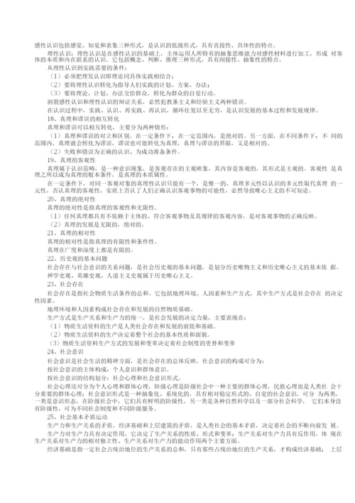 《公共基础知识笔记》(整理打印版).docx