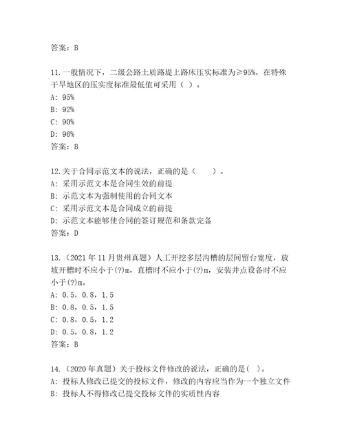 20222023年建筑师二级通关秘籍题库附参考答案（突破训练）