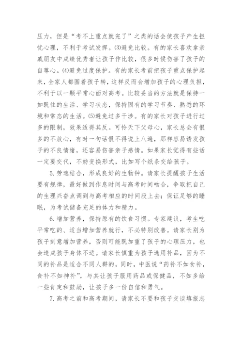 高考前写给家长的一封信.docx