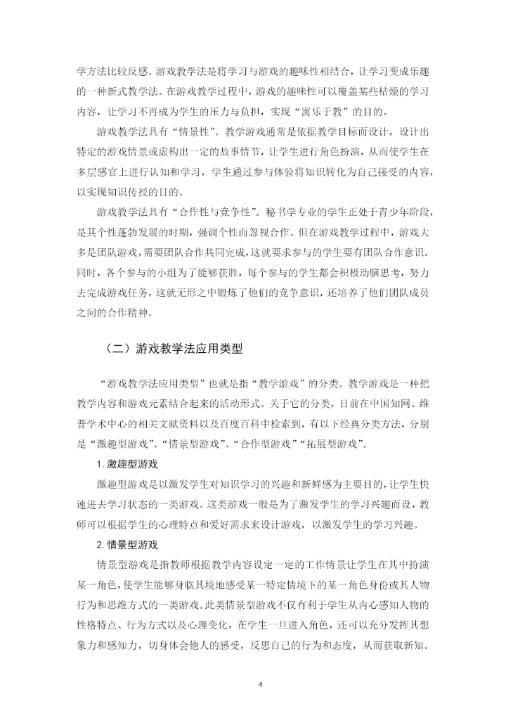 毕业论文最终稿-罗美琪.docx