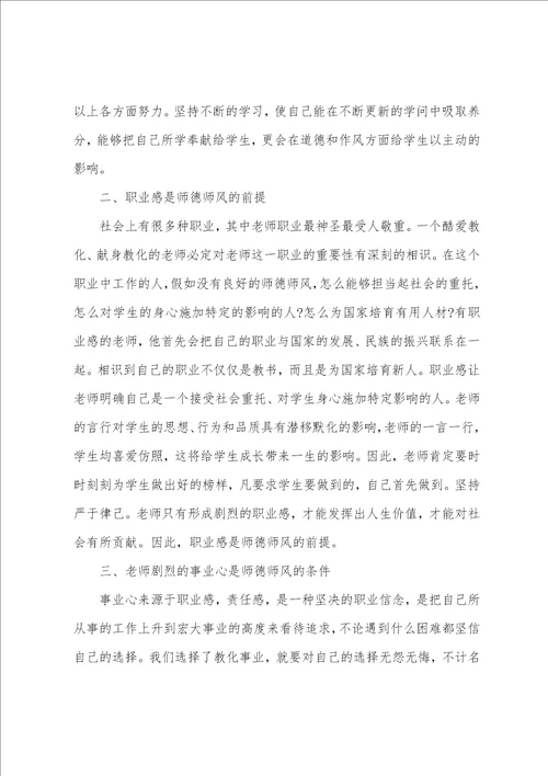 教师师德学习心得反思范文2022