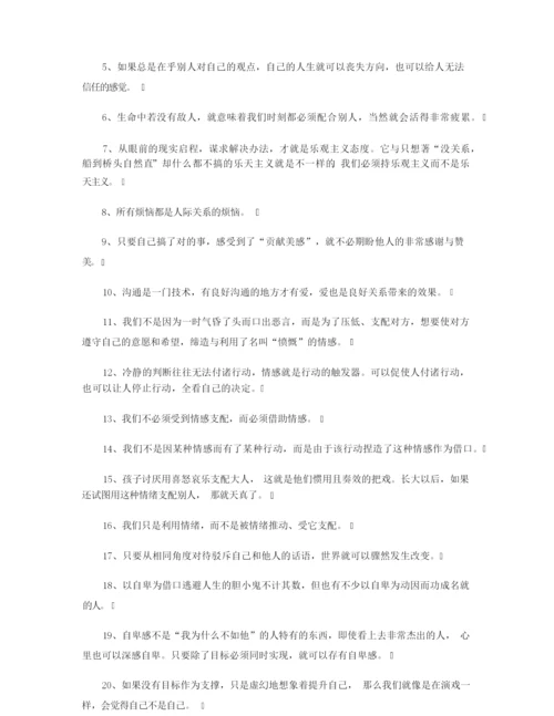 阿德勒的语录名言.docx