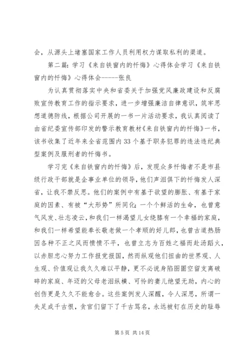 学习《铁窗忏悔录》心得_1.docx