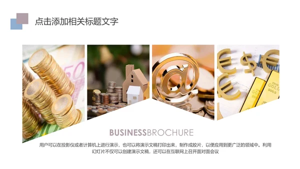 金融投资理财年终报告PPT模板