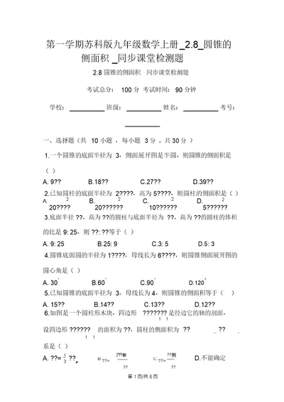 第一学期苏科版九年级数学上册2.8圆锥的侧面积同步课堂检测题