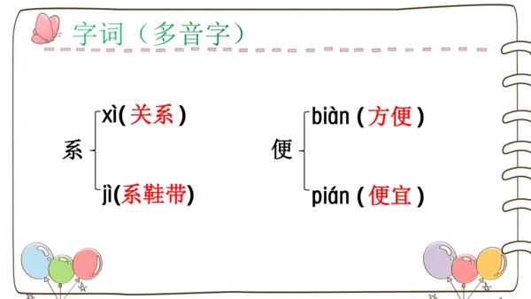 部编版语文三年级下册第四单元整合期末复习课件