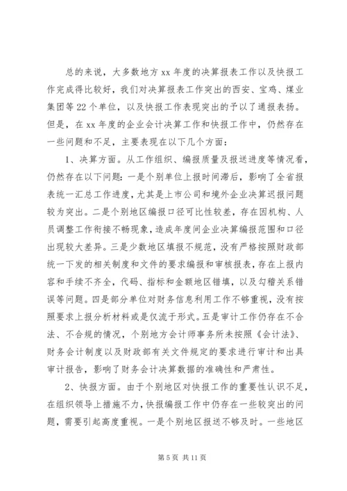 决算布置会上的讲话 (2).docx