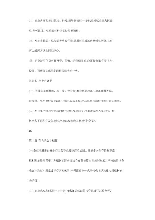 存货及采购与付款管理制度.docx