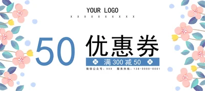 小清新优惠券
