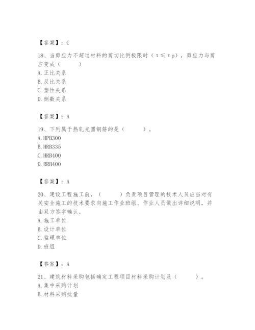 2024年材料员之材料员基础知识题库附完整答案（有一套）.docx