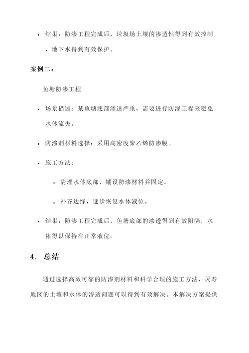 灵寿防渗剂解决方案