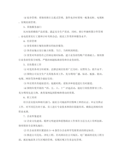 精编之公司后勤部管理工作计划范文.docx