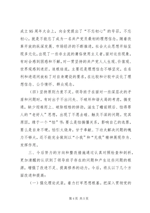 人大机关党支部领导班子巡视整改专题对照检查材料.docx