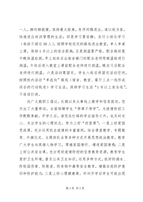 全面复学复课对非毕业班家长的倡议书.docx