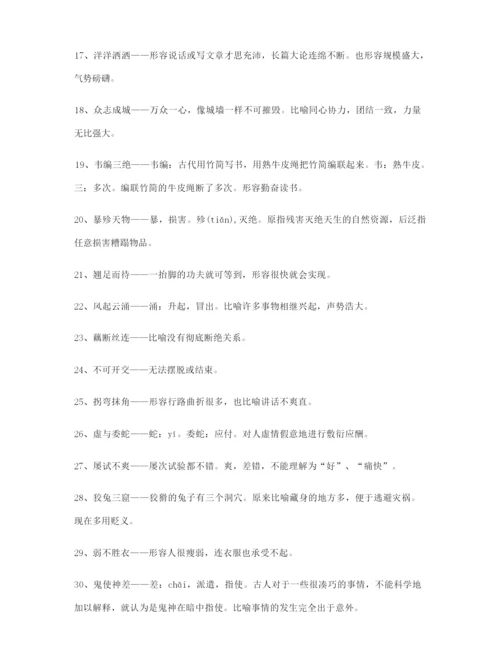 备课教师整理高考必备高频成语重点资料(大全含释义).docx