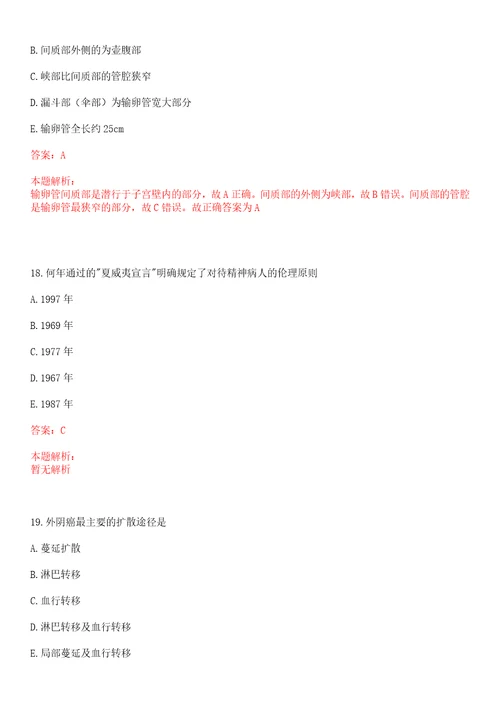 2022年09月浙江省海宁市中医院公开招聘1名编外合同制人员B超室岗位上岸参考题库答案详解