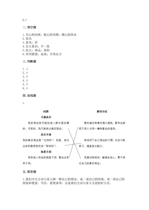 部编版五年级下册道德与法治第一单元我们是一家人测试卷精品【夺冠】.docx