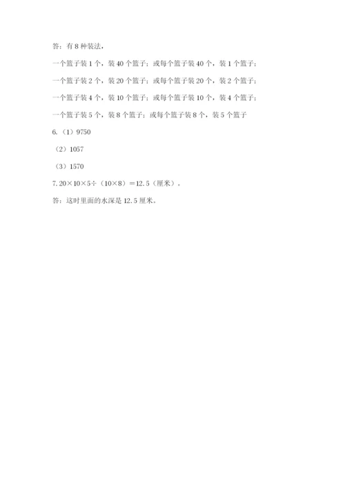 人教版五年级下册数学期中测试卷精品【全优】.docx
