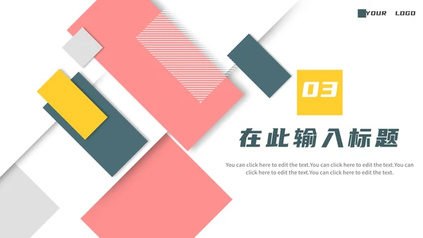 简约几何商务工作PPT模板