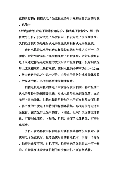 电镜技术和细胞超微结构论文.docx