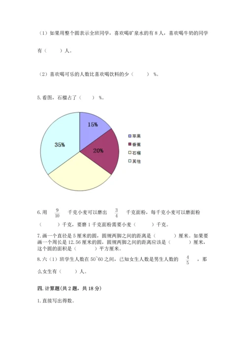 人教版六年级上册数学期末检测卷含答案【能力提升】.docx