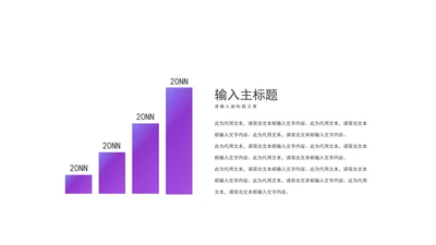 紫色数据简介PPT模板