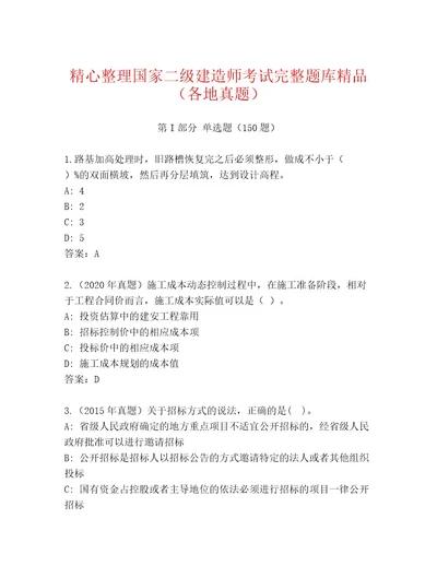 2023年国家二级建造师考试题库大全及答案一套