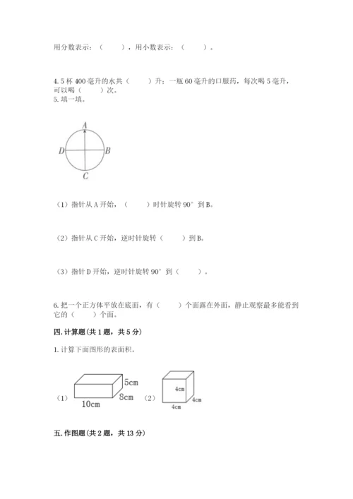 人教版五年级下册数学期末考试卷及答案（考点梳理）.docx