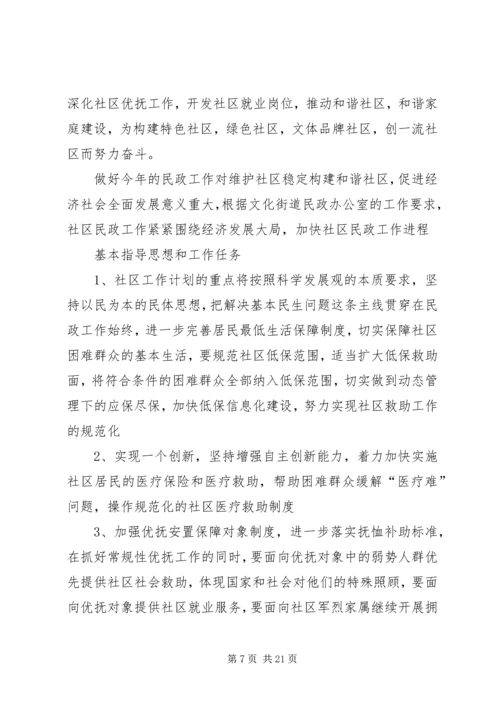 篇一：乡镇民政工作计划.docx