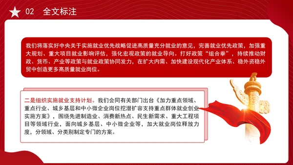 2025年两会民生记者会答记者问内容学习ppt