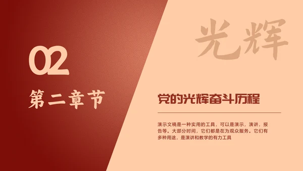 红色精神七一建党节党史党课教学通用PPT模板