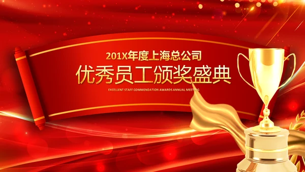 年会春节晚会开门红2023元旦新年PPT