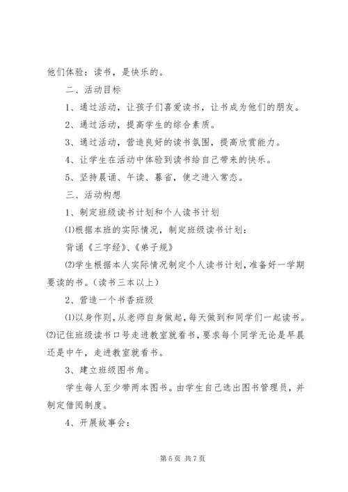 二年级小学生个人读书计划.docx