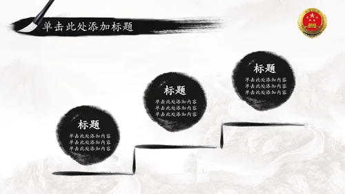 中国风水墨中国检察院工作报告ppt模板