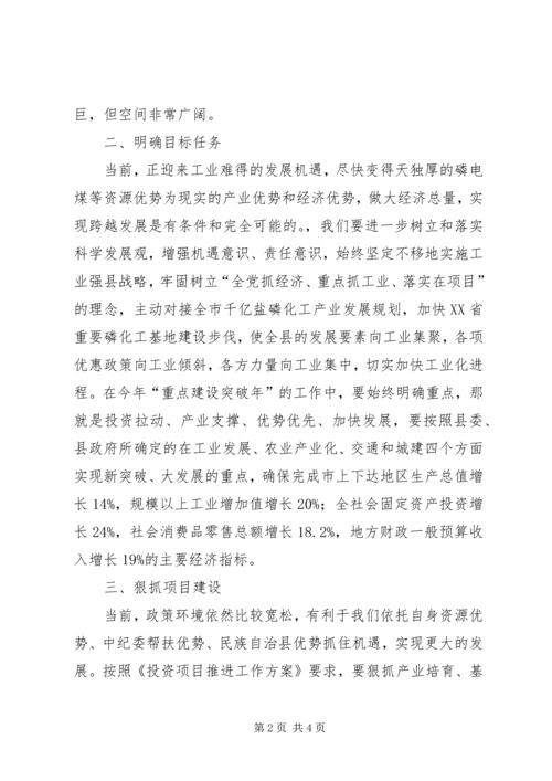 副县长在全县经济工作暨民生工程工作会议上的讲话 (2).docx