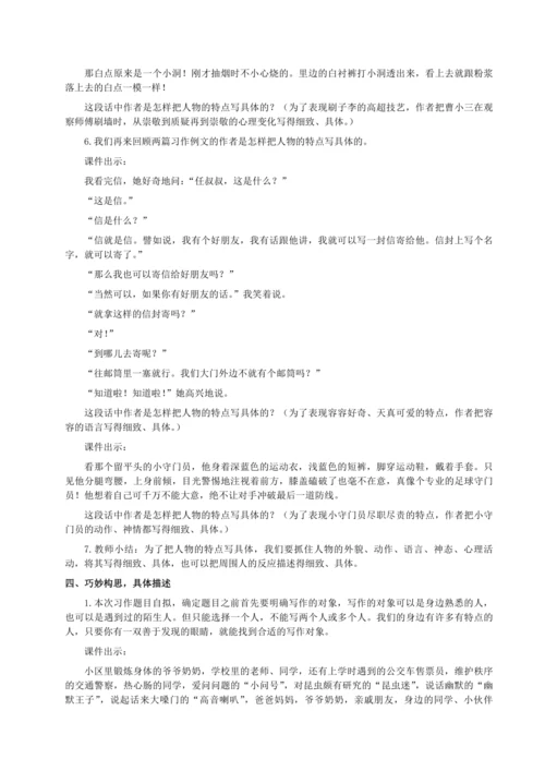 统编版语文五下第五单元 走进“人物众生相” 大单元解读及习作教学设计
