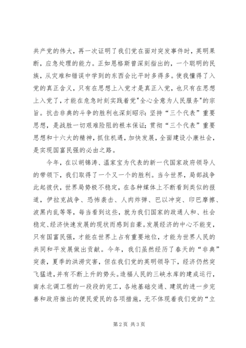 积极分子思想汇报 (2).docx