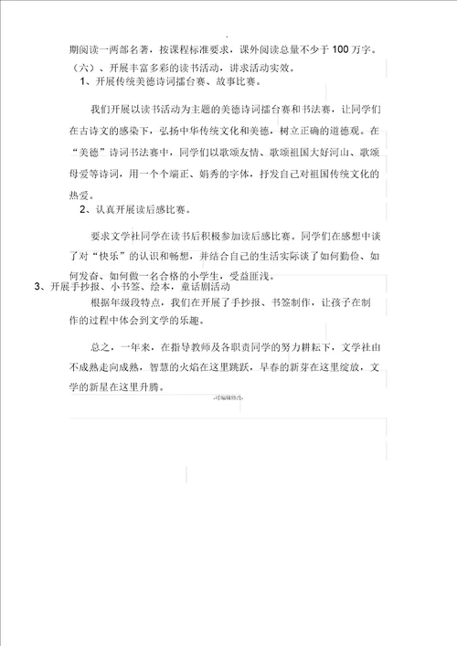 小荷文学社活动总结