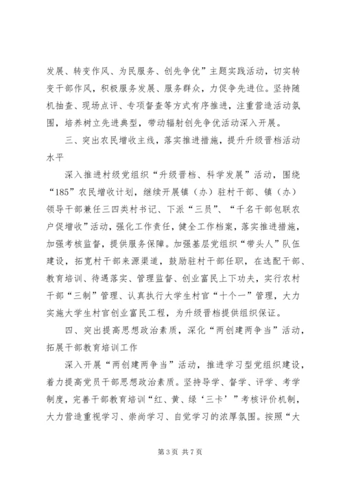 组织部作风转变工作计划.docx