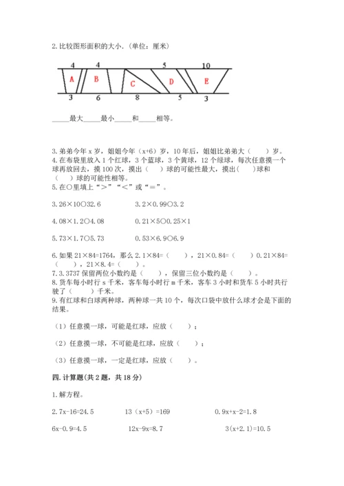 人教版数学五年级上册期末考试试卷附答案【典型题】.docx