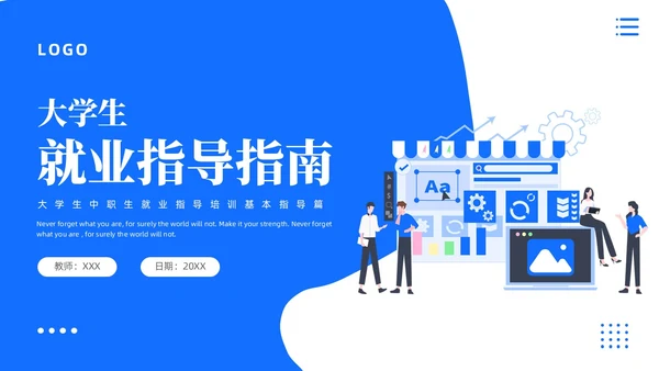 蓝色卡通插画风大学生中职生就业指导培训基本指导篇PPT模板