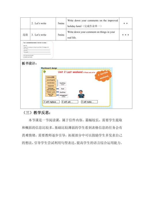Unit 2 Last weekend 单元整体教学设计（4个课时）