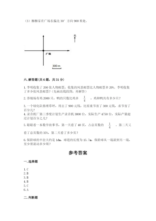 2022六年级上册数学期末测试卷附参考答案【综合卷】.docx