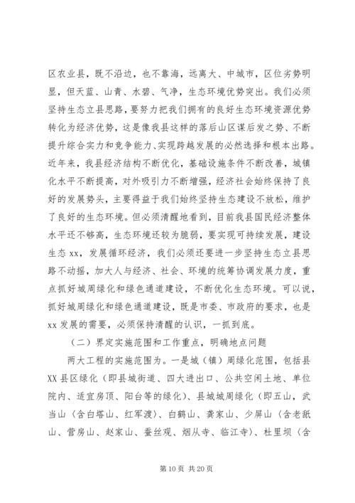 全县周边绿化和绿色通道建设工作情况五篇(2).docx