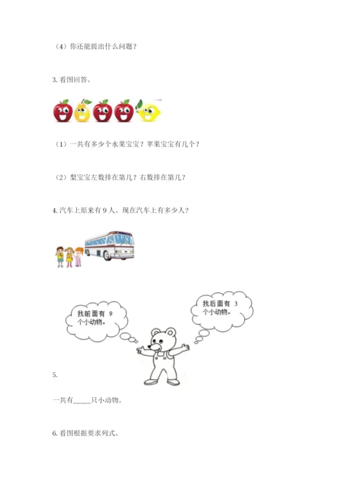 小学一年级数学应用题大全精品.docx