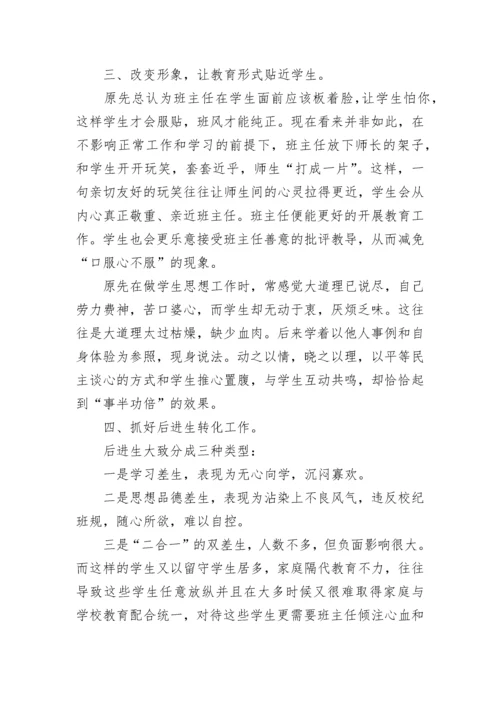 班主任工作心得体会与收获.docx
